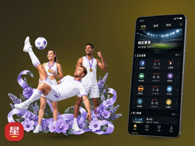 装星空体育app APP，开赛信息及时收